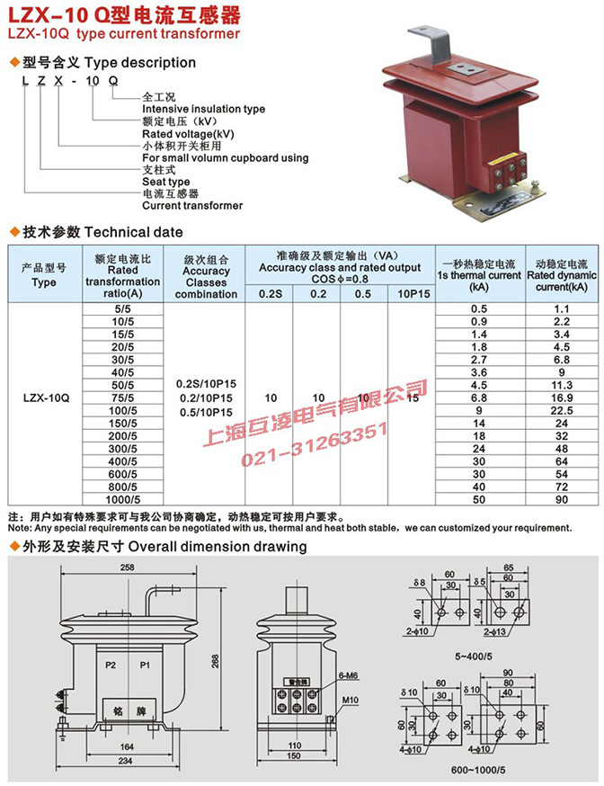 LZX8-10Q電流互感器接線(xiàn)圖